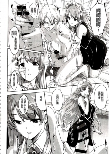 [Gustav] Reika wa Karei na Boku no Maid | 蕾佳是華麗的 我的俏女傭 [Chinese] - page 20