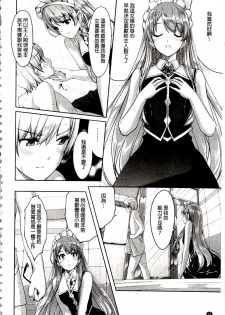 [Gustav] Reika wa Karei na Boku no Maid | 蕾佳是華麗的 我的俏女傭 [Chinese] - page 22