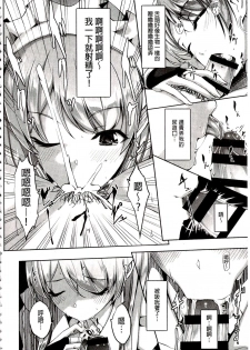 [Gustav] Reika wa Karei na Boku no Maid | 蕾佳是華麗的 我的俏女傭 [Chinese] - page 16
