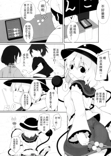 [Lolimate Seizou Koujou (Lolimate)] Imaginary Friends (Touhou Project) [Chinese] [CE家族社] [Digital] - page 20