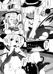 [Lolimate Seizou Koujou (Lolimate)] Imaginary Friends (Touhou Project) [Chinese] [CE家族社] [Digital] - page 7