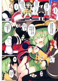 [Lolimate Seizou Koujou (Lolimate)] Imaginary Friends (Touhou Project) [Chinese] [CE家族社] [Digital] - page 4