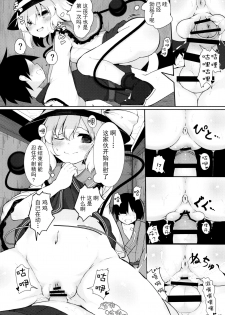 [Lolimate Seizou Koujou (Lolimate)] Imaginary Friends (Touhou Project) [Chinese] [CE家族社] [Digital] - page 10