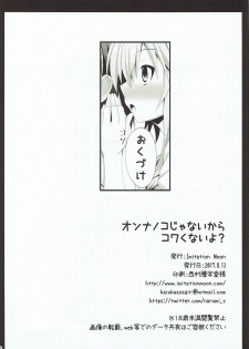 (C92) [Imitation Moon (Narumi Yuu)] Onnanoko Janai kara Kowakunai yo? (Fate/Grand Order) - page 16