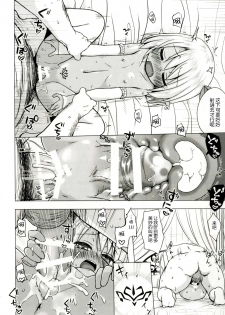 [Noraneko-no-Tama (Yukino Minato)] Namida no Hana no Saku Tokoro 2 [Chinese] [脸肿汉化组] [Digital] - page 14
