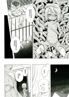 [Noraneko-no-Tama (Yukino Minato)] Namida no Hana no Saku Tokoro 2 [Chinese] [脸肿汉化组] [Digital] - page 10