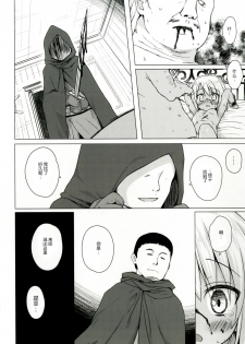 [Noraneko-no-Tama (Yukino Minato)] Namida no Hana no Saku Tokoro 2 [Chinese] [脸肿汉化组] [Digital] - page 20