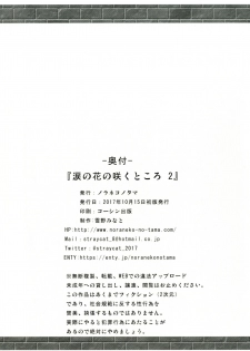 [Noraneko-no-Tama (Yukino Minato)] Namida no Hana no Saku Tokoro 2 [Chinese] [脸肿汉化组] [Digital] - page 26