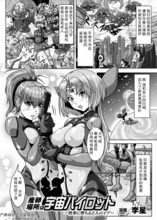 [risei] sanranbasyo ha uchuupairotto ([Anthology] 2D Comic Magazine Sanran Acme Heroines Vol.2) [chinese] [翠星石汉化]