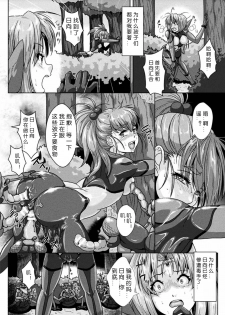 [risei] sanranbasyo ha uchuupairotto ([Anthology] 2D Comic Magazine Sanran Acme Heroines Vol.2) [chinese] [翠星石汉化] - page 8