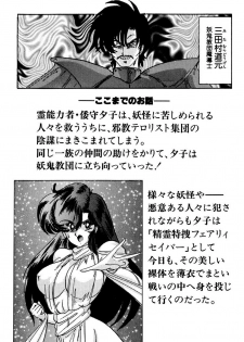 [Kamitou Masaki] Seirei Tokusou Fairy Saber EX - page 11