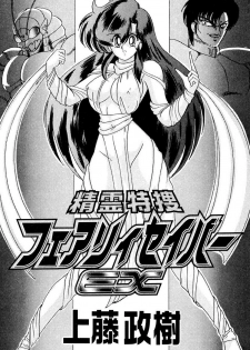 [Kamitou Masaki] Seirei Tokusou Fairy Saber EX - page 6