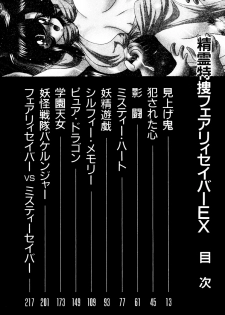 [Kamitou Masaki] Seirei Tokusou Fairy Saber EX - page 7