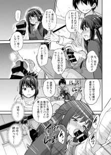[sarfatation (Sarfata)] Seifu Kounin NTR Kozukuri Matching 2 [Digital] - page 14