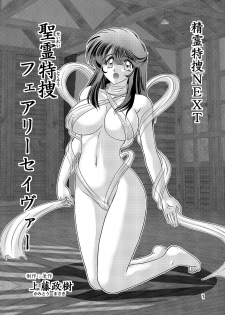 [Kamitou Masaki] Seirei Tokusou Fairy Savior - page 2