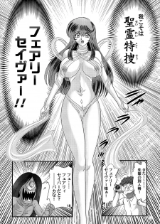 [Kamitou Masaki] Seirei Tokusou Fairy Savior - page 19