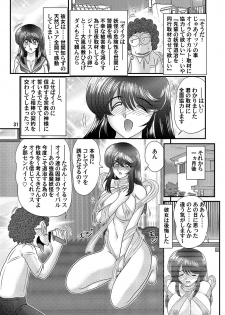[Kamitou Masaki] Seirei Tokusou Fairy Savior - page 32