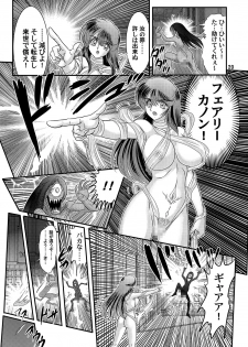[Kamitou Masaki] Seirei Tokusou Fairy Savior - page 21