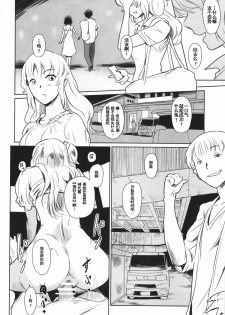 (C90) [MASHIRA-DOU (Mashiraga Aki)] Manatsu no Hera - Midsummer's Hera [Chinese] [兔屋汉化組] - page 39