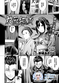 [Akagi Asahito] KashinGengi (COMIC Kairakuten BEAST 2017-12) [Chinese] [绅士仓库汉化] [Digital] - page 6