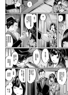 [Akagi Asahito] KashinGengi (COMIC Kairakuten BEAST 2017-12) [Chinese] [绅士仓库汉化] [Digital] - page 9