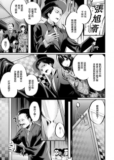 [Akagi Asahito] KashinGengi (COMIC Kairakuten BEAST 2017-12) [Chinese] [绅士仓库汉化] [Digital] - page 20
