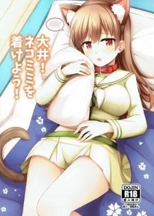 (C92) [Rayzhai (Rayze)] Ooi! Nekomimi o Tsukeyou! (Kantai Collection -KanColle-) - page 1