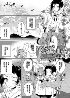 [Minase Seri] Melty Nuts Milk② (Otokonoko HEAVEN Vol. 35) [Chinese] [瑞树汉化组] [Digital]