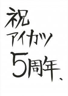 (Geinoujin wa Card ga Inochi! 14) [From Nou Kanja no Kai (Tyranu)] Aikatsu Thanks Delivery (Aikatsu!) - page 30