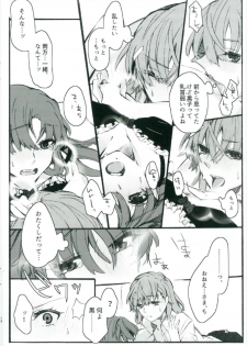 (C92) [Paradise Lost (Yasushi Yasai)] Toutotsu Desu ga!! 2 (Toaru Kagaku no Railgun) - page 16