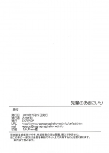 [EAR-POP (Misagi Nagomu)] Senpai no Okiniiri (Amagami) - page 23