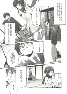 [EAR-POP (Misagi Nagomu)] Senpai no Okiniiri (Amagami) - page 9