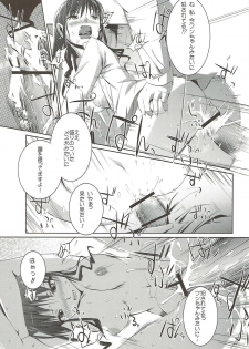 [EAR-POP (Misagi Nagomu)] Senpai no Okiniiri (Amagami) - page 13