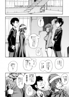 (C79) [Kensoh Ogawa (Fukudahda)] Muchimuchi Kyousei Event (Amagami) [Decensored] - page 11