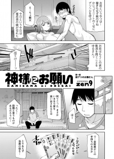 [zen9] Kamisama ni Onegai Ch.1-5 [Digital] - page 5