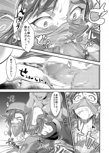 [Yaritaihodai. (Tsuzuki Masumi)] Germachi Futax!! (The Legend of Zelda: Breath of the Wild) [Digital] - page 9