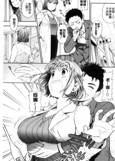 [Azuma Tesshin] Ochite Torokete | 墮落了也溶化了 [Chinese] - page 7