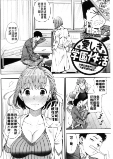 [Azuma Tesshin] Ochite Torokete | 墮落了也溶化了 [Chinese] - page 8