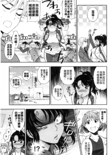 [Azuma Tesshin] Ochite Torokete | 墮落了也溶化了 [Chinese] - page 33