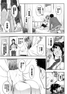 [Azuma Tesshin] Ochite Torokete | 墮落了也溶化了 [Chinese] - page 19