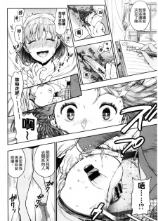 [Azuma Tesshin] Ochite Torokete | 墮落了也溶化了 [Chinese] - page 22