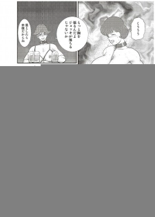 [Minor Boy] Maihime Chigoku no Ori Go - page 21