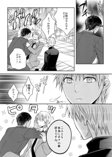 (C84) [Karaage Of The Year (Karaage Muchio)] AOKAN (Kuroko no Basuke) - page 12