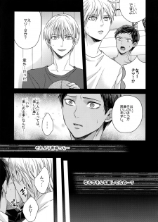 (C84) [Karaage Of The Year (Karaage Muchio)] AOKAN (Kuroko no Basuke) - page 18