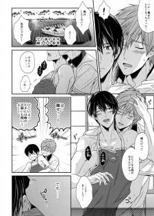 (C86) [Karaage Of The Year (Karaage Muchio)] Otonamuke Mako Haru no Freedom na Matome (Free!) - page 19