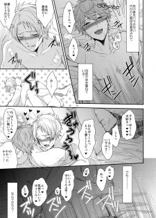 (C91) [Karaage of the Year (Karaage Muchio)] Senaizu to Totemo Yuka ina Naka Matachi (Ensemble Stars!) - page 10