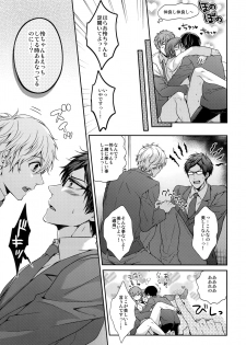 (C92) [Karaage Of The Year (Karaage Muchio)] Otonamuke Free! no Freedom na Matome (Free!) - page 20