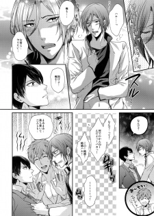 (C92) [Karaage Of The Year (Karaage Muchio)] Otonamuke Free! no Freedom na Matome (Free!) - page 15