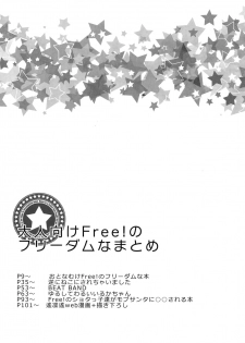 (C92) [Karaage Of The Year (Karaage Muchio)] Otonamuke Free! no Freedom na Matome (Free!) - page 6