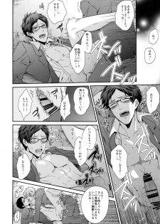 (C92) [Karaage Of The Year (Karaage Muchio)] Otonamuke Free! no Freedom na Matome (Free!) - page 23